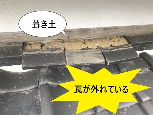 堺市北区で天井に雨漏りのシミ｜瓦もズレている為どこから雨漏りしているのか調査を行いました